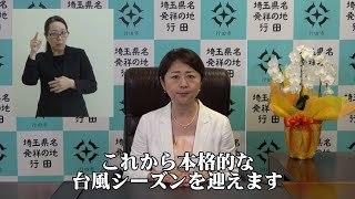 市長メッセージ～本市の災害対応について～