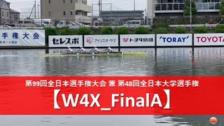 第99回全日本選手権大会 兼 第48回全日本大学選手権【W4X_FinalA】