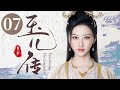 [ENG SUB] Legend of Da Yu'er 07——Starring: Jing Tian, Nie Yuan | Historical Romance C-drama