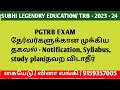 PGTRB EXAM /தேர்வர்களுக்கான முக்கிய தகவல் /Notification, Syllabus, study plan/#trblatestnewstoday