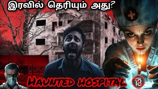 இரவில் வந்த மணப்பெண் யார் ? தனிமையில் இருந்தால் க........😱  #creepypastatamil #horrorstories