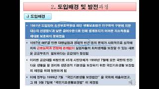 사회보장론 24학년도 2학기 제 13강