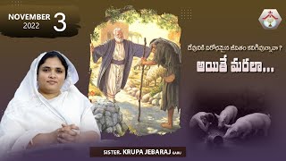 Hosanna Pentecostal Anudina Manna |దేవునికి విరోధముగా ఉన్నావా అయితే  Sis.Krupa JebaRaj | 3 Nov 2022