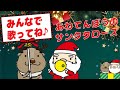 【あわてんぼうのサンタクロース】A hasty Santa Claus/Christmas/Gori_P