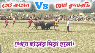 হেট কাহান কাড়া লড়াই । কমিটির Vs ছোট কুমারডি #kara_lorai