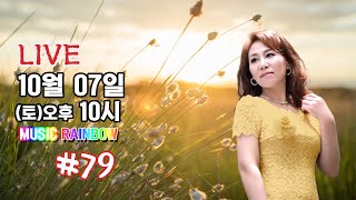 가수김재이TV[뮤직레인보우79] 라이브 함께해요~^^