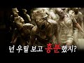 기괴한 괴생명체들로 가득찬 소름끼치는 마을  -  사일런트 힐 2 스토리 한눈에 보기