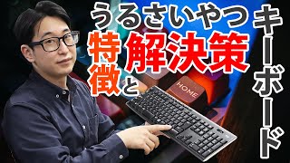 【職場のギモン】PCキーボード音がうるさい隣人にストレス限界？タイピング音に注意【ビジネスマナー】