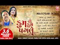Kum Kum Pagle (GARBA) || કુમકુમ પગલે {ગરબા} || Hemant Chauhan, Pamela Jain