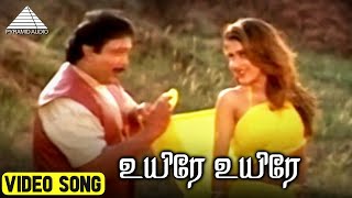 உயிரே உயிரே Video Song | Iniyavale Movie Song | Prabhu | Suvalakshmi | Deva