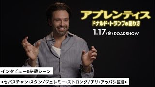 新着- 『アプレンティス：ドナルド・トランプの創り方』秘蔵映像＆インタビュー映像解禁