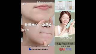 清潔補水2IN1👉  Jujy Aqua Peel