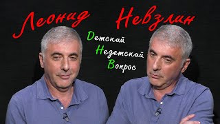 Леонид Невзлин в программе \