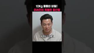 이서진이 말하는 독특한 등산 노하우