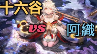 平安京十六谷  阿織這麼難打?  #Onmyoji Arena #決戰!平安京 #결전!헤이안쿄 #決戦！ 平安京