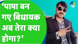 Gwalior: Pichhore से Pritam lodhi का बेटा बोला- पापा MLA बन गए अब तुझे कौन बचाएगा?