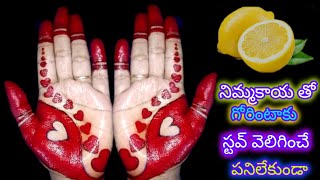 నిమ్మకాయ తో గోరింటాకు స్టవ్ వెలిగించకుండా #instant mehendi with lemon#method_31