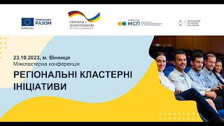 Міжкластерна конференція “РЕГІОНАЛЬНІ КЛАСТЕРНІ ІНІЦІАТИВИ”, Вінниця, 23.10.23 - Відвідування KNESS