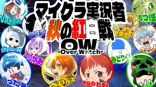 秋のマイクラ実況者OW紅白戦【赤髪のとも視点】