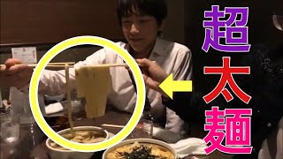 【 極太麺 】これは何？ うどん？そば？ 桐生ふる川 ひもかわ 食べてみました