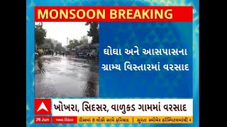 Bhavnagar Rain: ભાવનગર શહેર અને જિલ્લામાં ધોધમાર વરસાદ