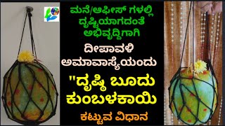 ದೀಪಾವಳಿ ಅಮಾವಾಸ್ಯೆಯಂದು ಮನೆ/ಆಫೀಸ್ ಗಳಲ್ಲಿ \