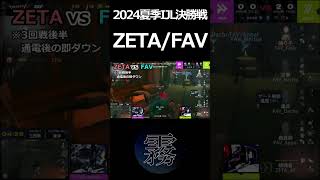 【第五人格】2024夏季IJL決勝戦ハイライト※大会まとめ（非公式）11#Shorts