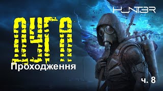 🔴 День 8 — квест: Невеликий інцидент.