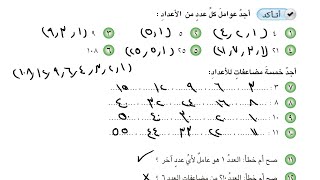 شرح وحل تمارين أتأكد وأحل صفحة 108, 109 رياضيات للصف الرابع الابتدائي المنهج الجديد