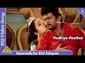 Kannadicha Kal Edupen Video Song |Pudhea Paadhai Tamil Movie Songs |Parthiban|Seetha|Pyramid Music
