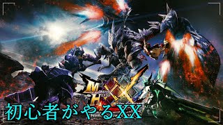 【ココアのゲーム部屋】『MHXX』「初心者がやるモンハンXX」素材集め配信素材が集め終わったらタマちゃん討伐#MHXX