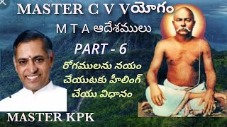 MASTER CVV యోగం - MTA ఆదేశములు || PART - 6 || MASTER KPK