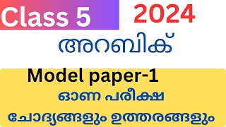 class 5 Arabic Onam exam model questions and answers 2024| Class 5 Arabic first term exam #class5