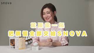 【snova絲若雪】代言人Selina愛用商品推薦(花絮篇)