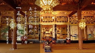 あさのお勤め　令和4年10月15日