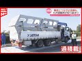 トラックの過積載 ｢一度にたくさんの荷物を運ぼうと…」懸念される2024年問題の影響