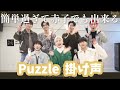 FANTASY舐められてる？SF9 Puzzle 掛け声🧩【SF9/日本語字幕】