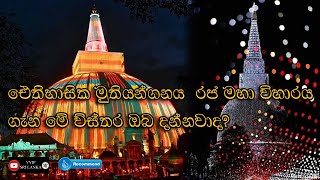 Muthiyangana Raja Maha Viharaya | මුතියංගනය රජ මහා විහාරය | muthiyangana temple | VVIP SRI LANKA