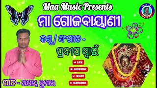 Maa Gojabayani|Akshaya Kumar|Maa Music|Superhit Odia Gojabayani Bhajan|@SidharthBhakti