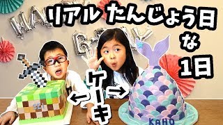 リアル 誕生日な 1日😆🎊🎉 家族で パーティー👨‍👩‍👧‍👦   プレゼント🎁 ケーキ🎂  Vlog 2017/11 ③