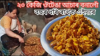 ঔটেঙা আচাৰ || বছৰ ধৰি সংৰক্ষণ কৰক এইদৰে বনাই || Spicy Elephant Apple Pickle In Our Kitchen