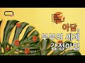 신천지 하늘팟 시즌5 두유노우 아담