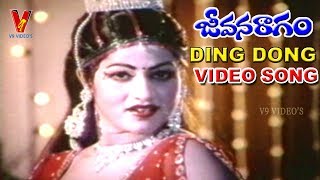 DING DONG VIDEO SONG |JEEVANA RAAGAM | SHOBAN BABU | JAYASUDHA | V9 VIDEOS