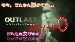 関西女子実況【OUTLAST】ドへたれ女がゆく絶叫!!! 閲覧『鼓膜』要注意!!!うちどうなってまうん?《ホラーゲーム》※コメント欄ひとこと有♪