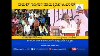 Bellary: Rebel Star Ambareesh's Speech During Rahul Gandhi Janarshirvada Rally.|  | ಕಾಂಗ್ರೆಸ್ ರಣಕಹಳೆ