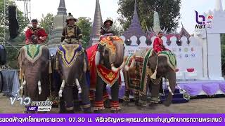 จังหวัดพิษณุโลก เชิญชมแสดง แสง สี เทิดพระเกียรติสมเด็จพระนเรศวรมหาราช ยิ่งใหญ่