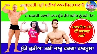 ਵਜਨ ਵਧਾਉਣ ਦੀ ਹਾਨੀ ਰਹਿਤ ਦਵਾਈ ਬਾਰੇ ਕੁਝ ਖਾਸ ਗੱਲਾਂ।#youtubeshorts #health #weaghtgain#digestion #food