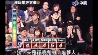 20101107 超級星光大道 17.孫曉亮:追夢人