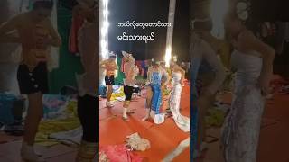 မင်းသားတို့ကတော့နော်..  #မင်းသား #dance