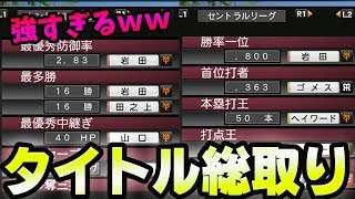 【プロスピ2015】4年目で強過ぎる巨人が完成してしまいましたww【プロ野球スピリッツ2015・マネジメントモード(ハード)】#15